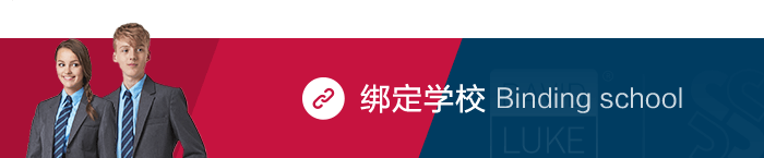 绑定学校